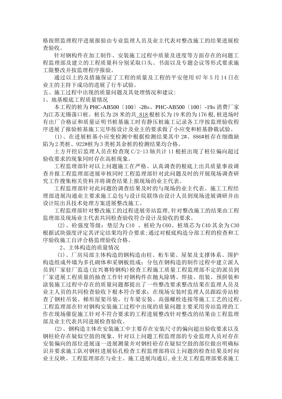 江阴-靖江工业园区钢结构工程监理工作总结_第3页