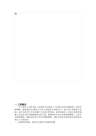 江阴-靖江工业园区钢结构工程监理工作总结