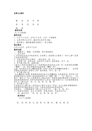 教案第五板三个小板凳