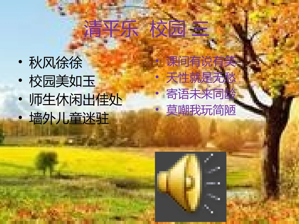 清平乐校园三_第2页