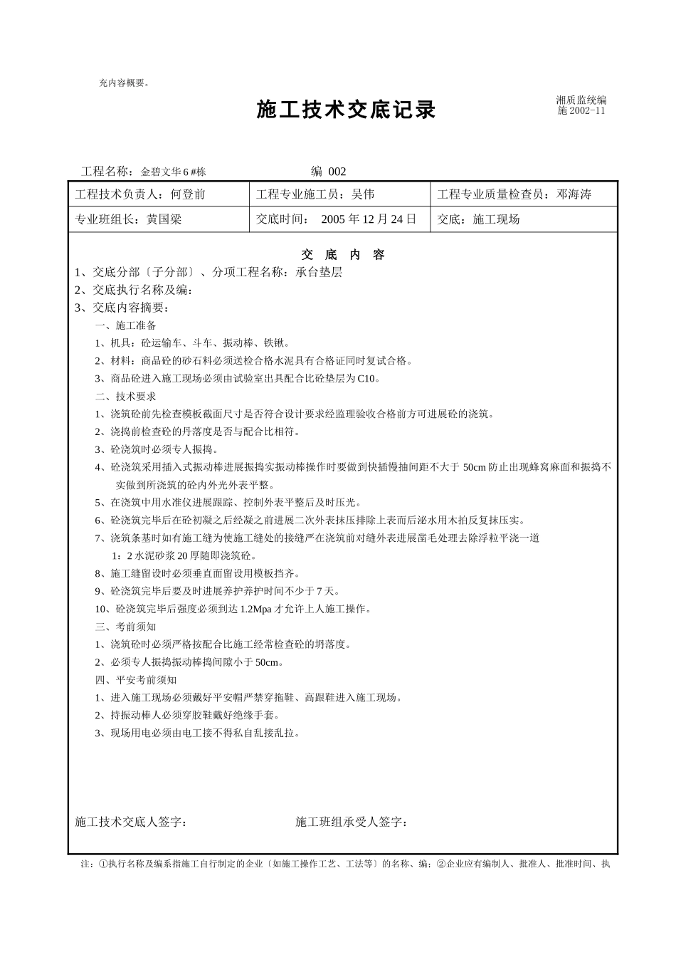 金碧文华楼施工技术交底分部工程_第2页