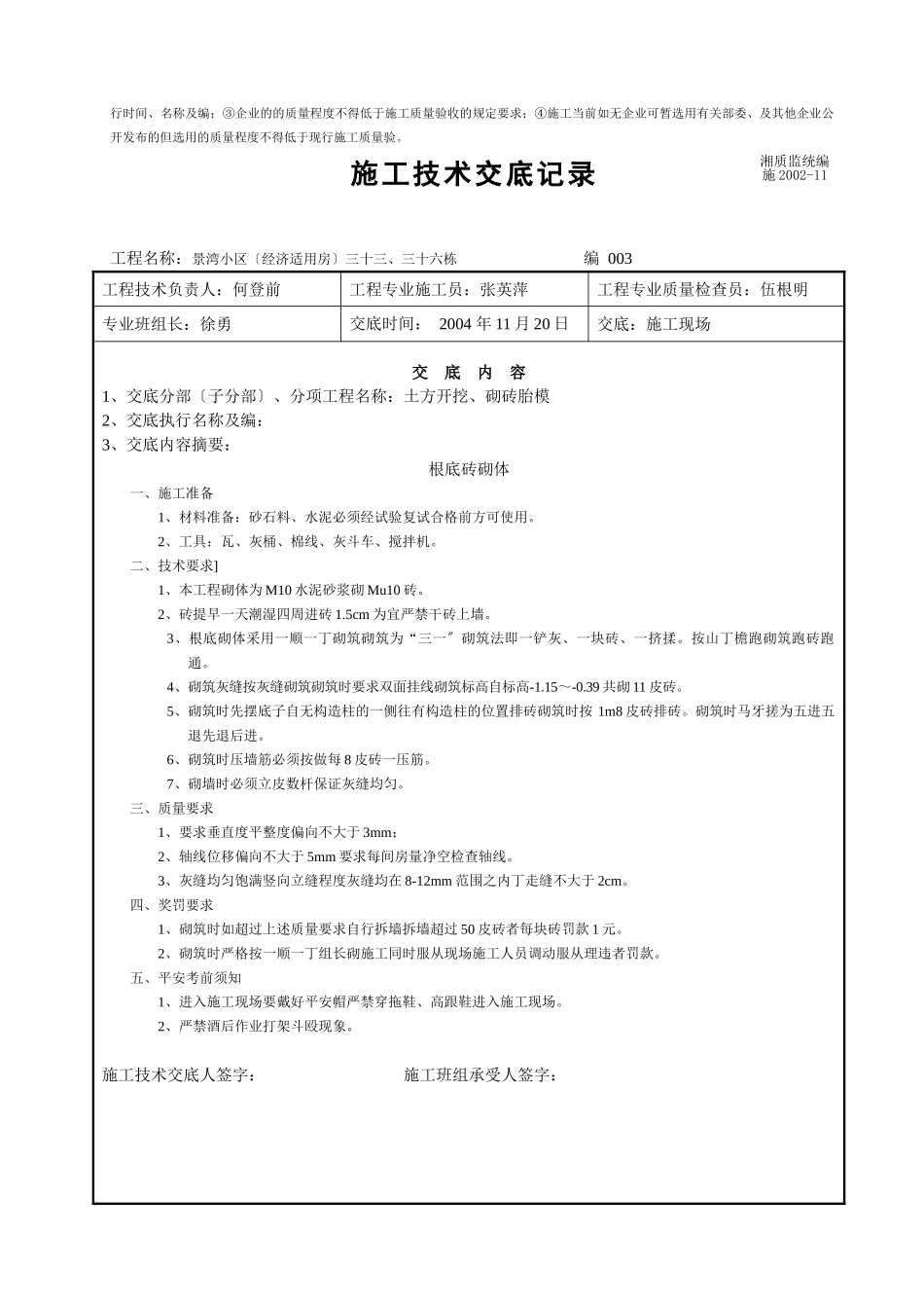 金碧文华楼施工技术交底分部工程_第3页