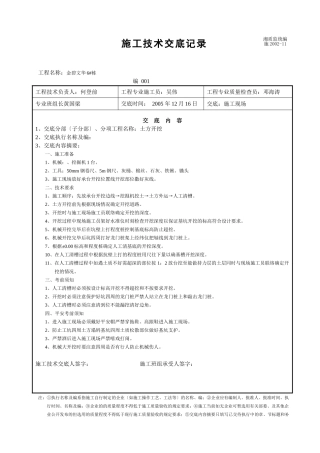 金碧文华楼施工技术交底分部工程