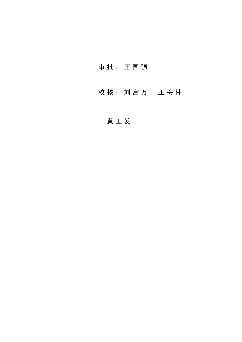 某厂区防渗帷幕灌浆工程监理实施细则_第2页
