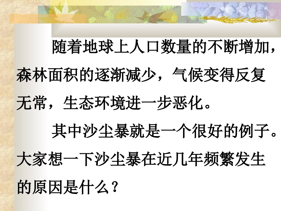 绿色植物在生物圈中的作用_第1页