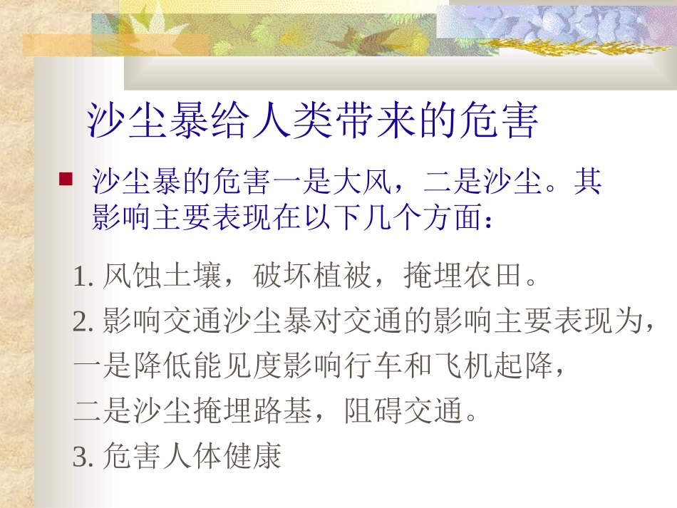 绿色植物在生物圈中的作用_第2页