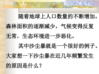 绿色植物在生物圈中的作用