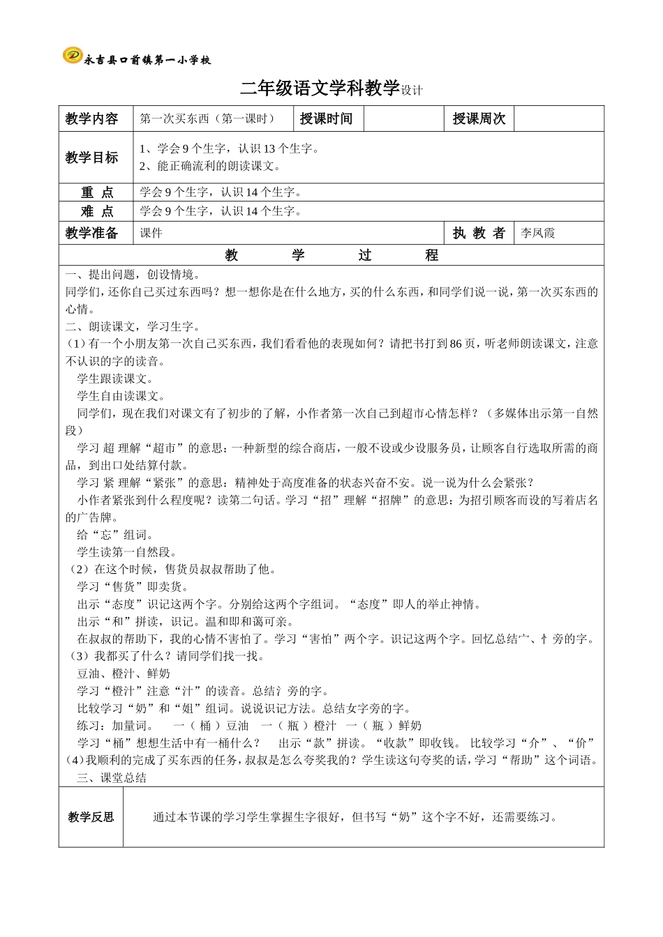 第一次买东西第1课时_第1页
