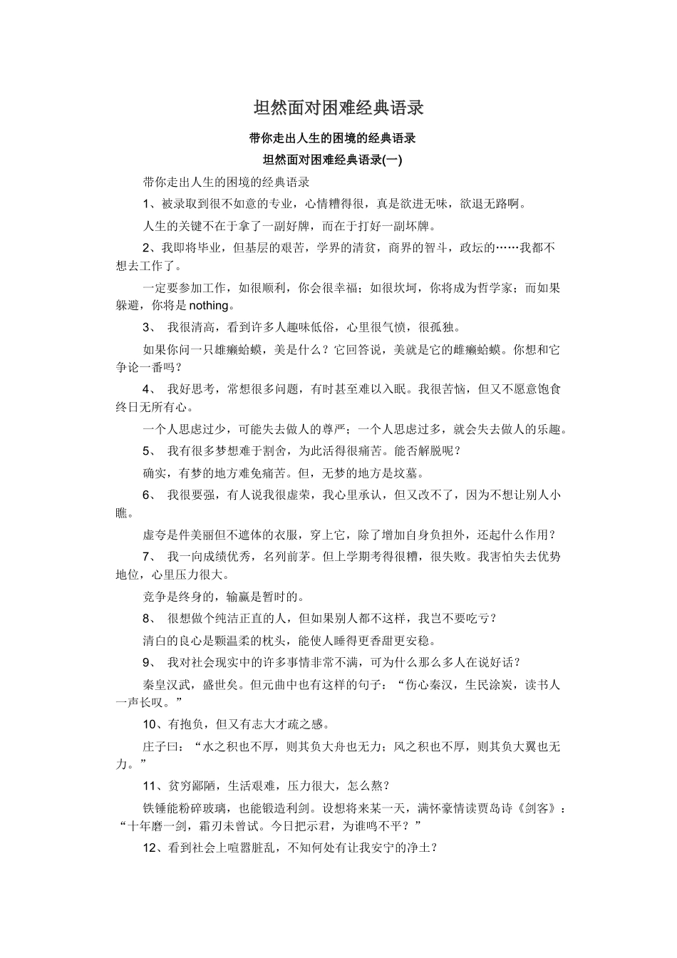 坦然面对困难经典语录_第1页