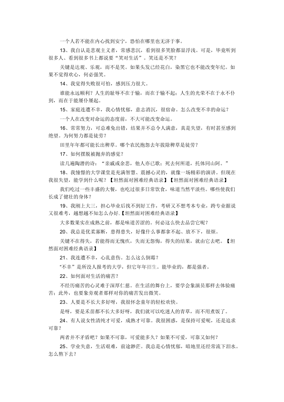 坦然面对困难经典语录_第2页