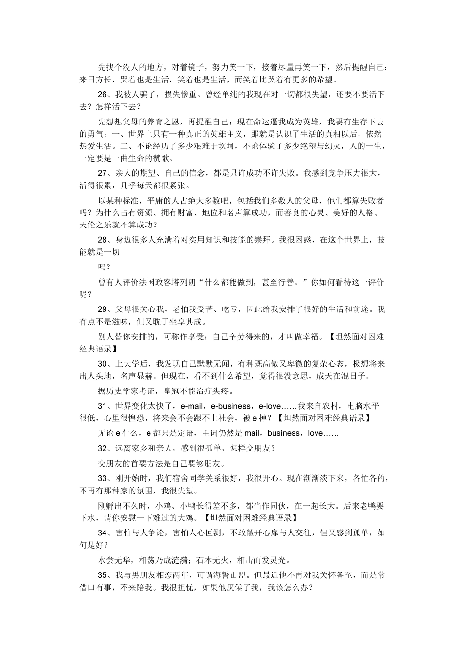 坦然面对困难经典语录_第3页