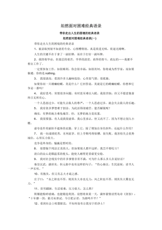 坦然面对困难经典语录