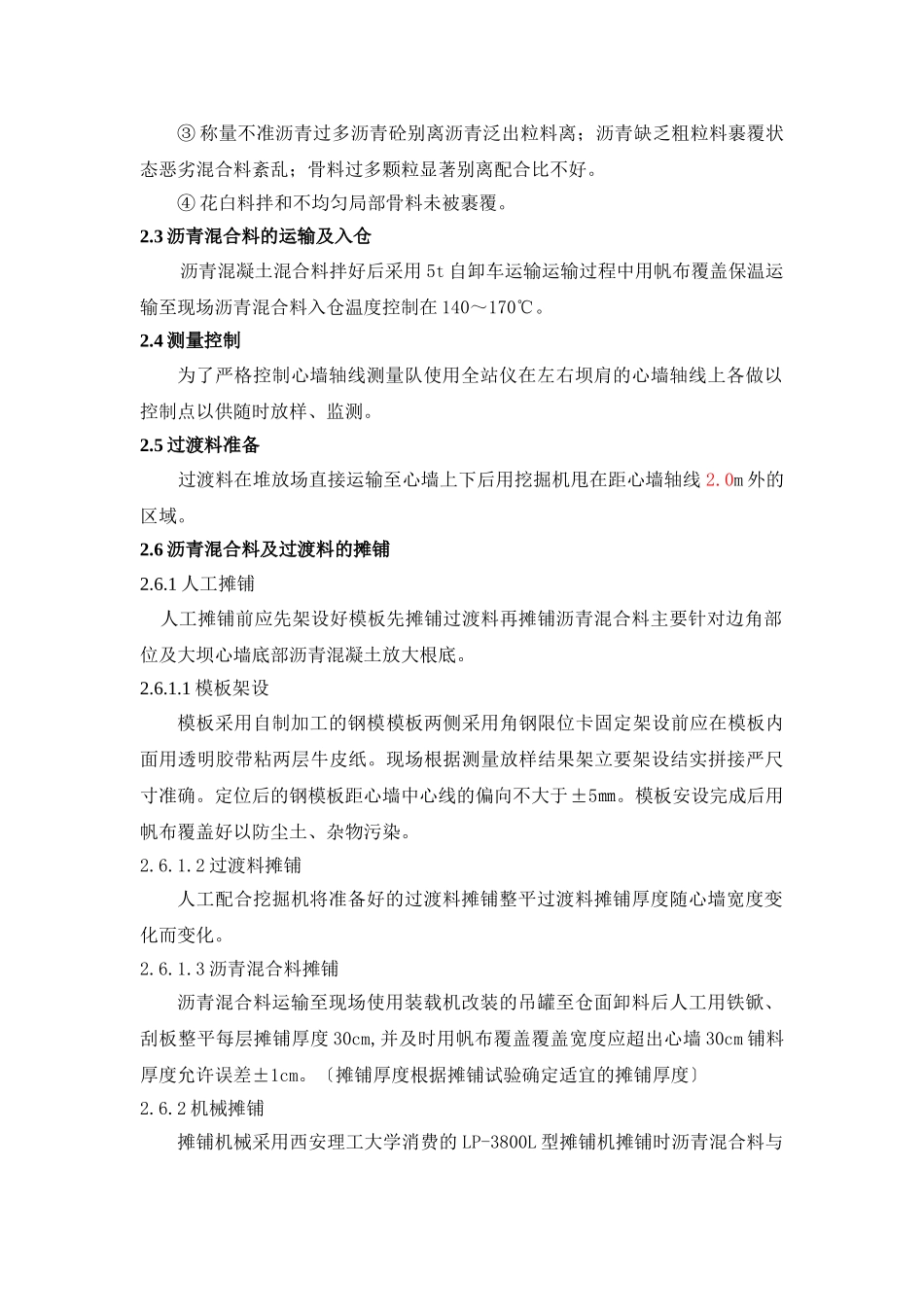 沥青混凝土心墙施工技术交底_第3页