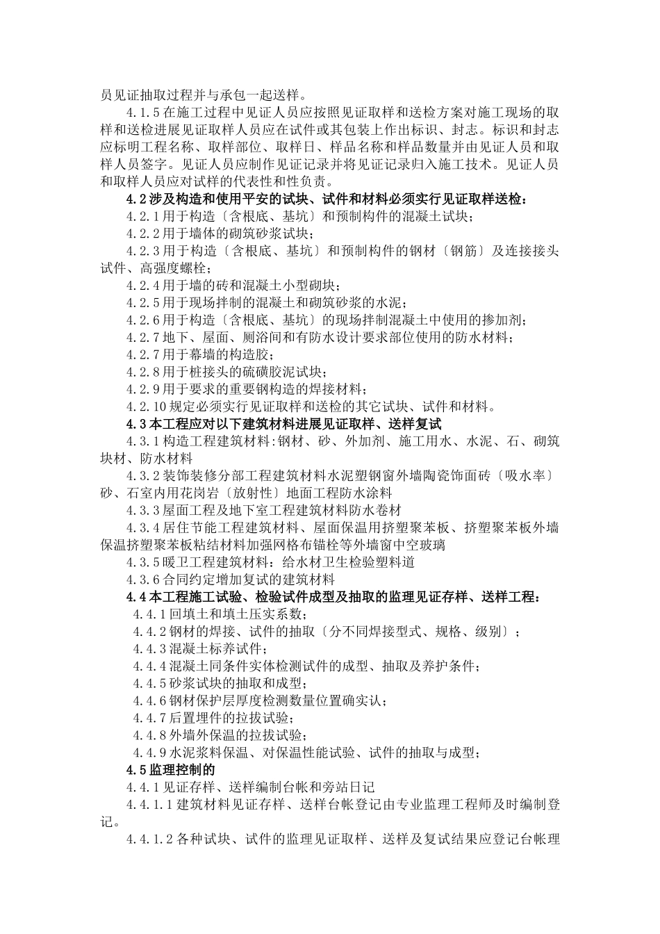 见证取样监理细则_第3页