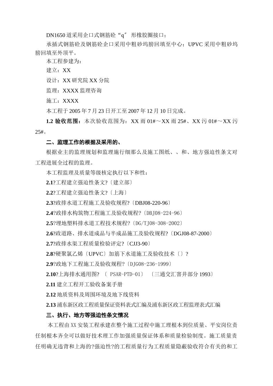 新建排水工程单位评估报告_第2页