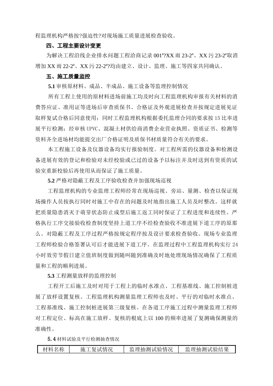 新建排水工程单位评估报告_第3页