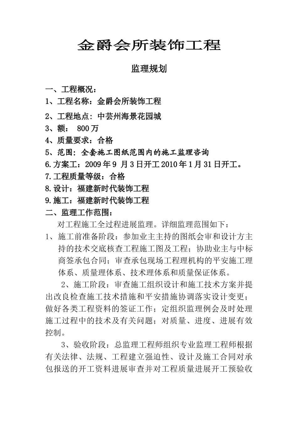 某会所装饰工程监理规划_第3页