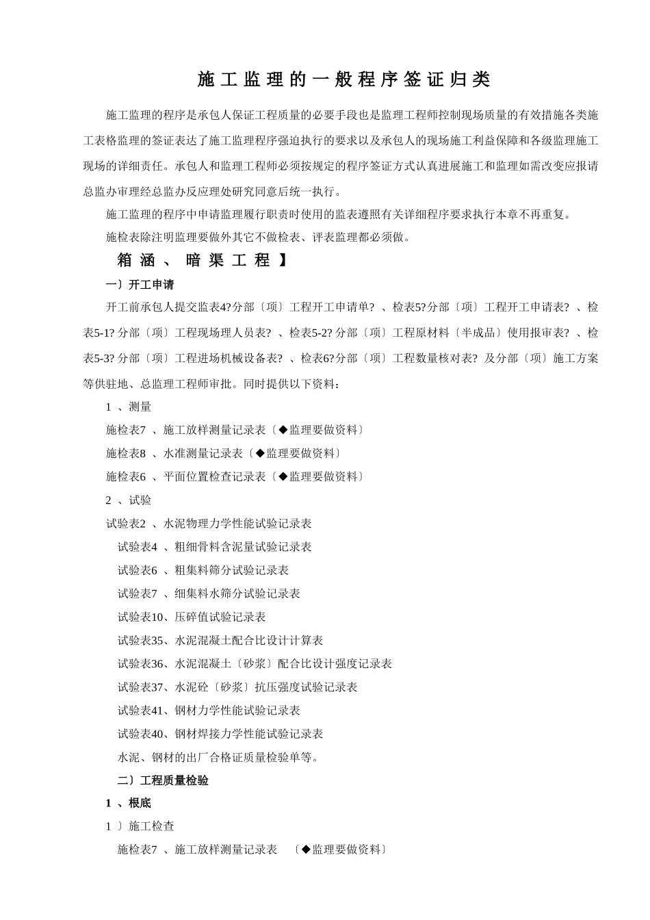 施工监理的一般程序签证归类_第1页