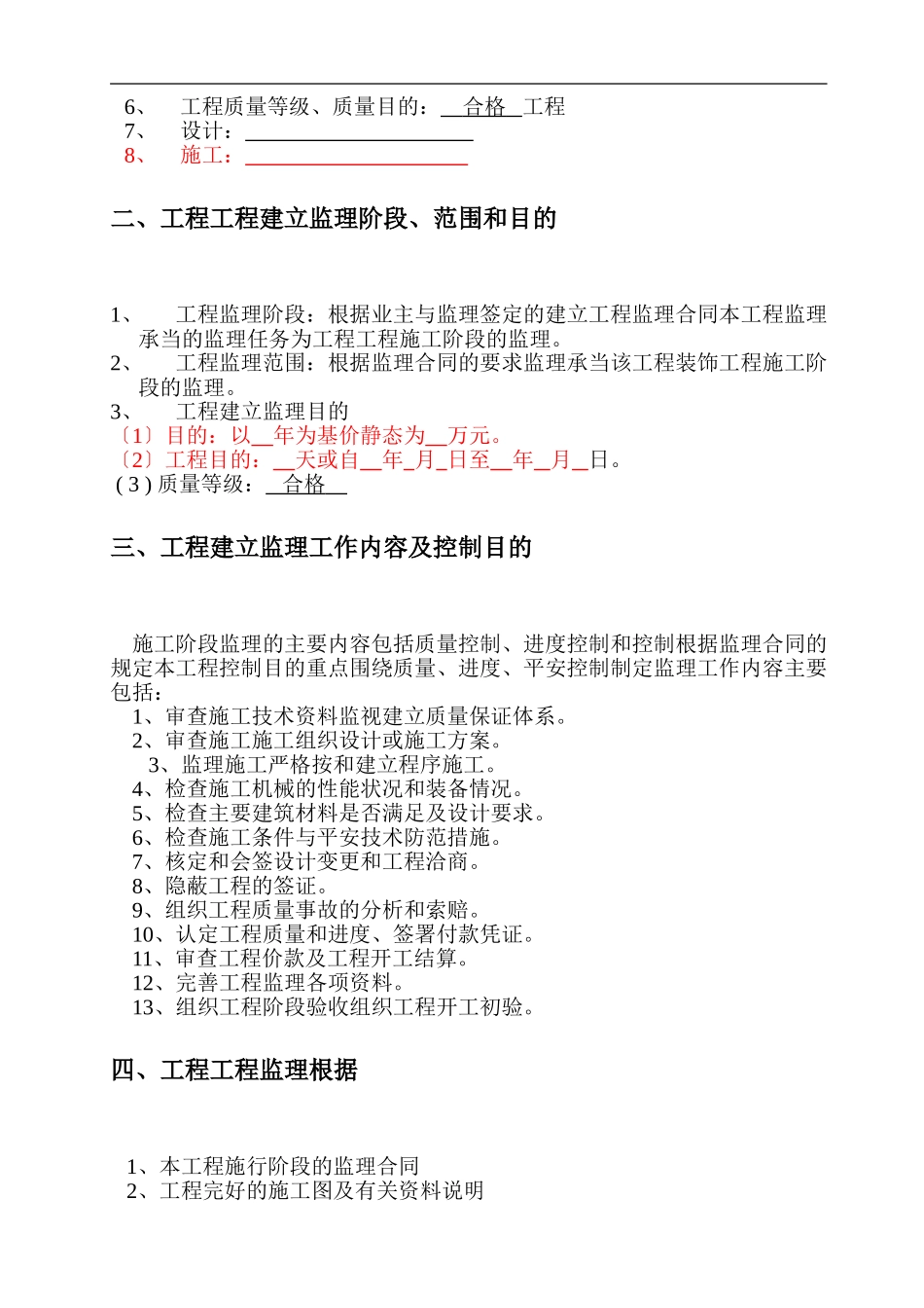 保险公司装饰工程监理规划_第3页
