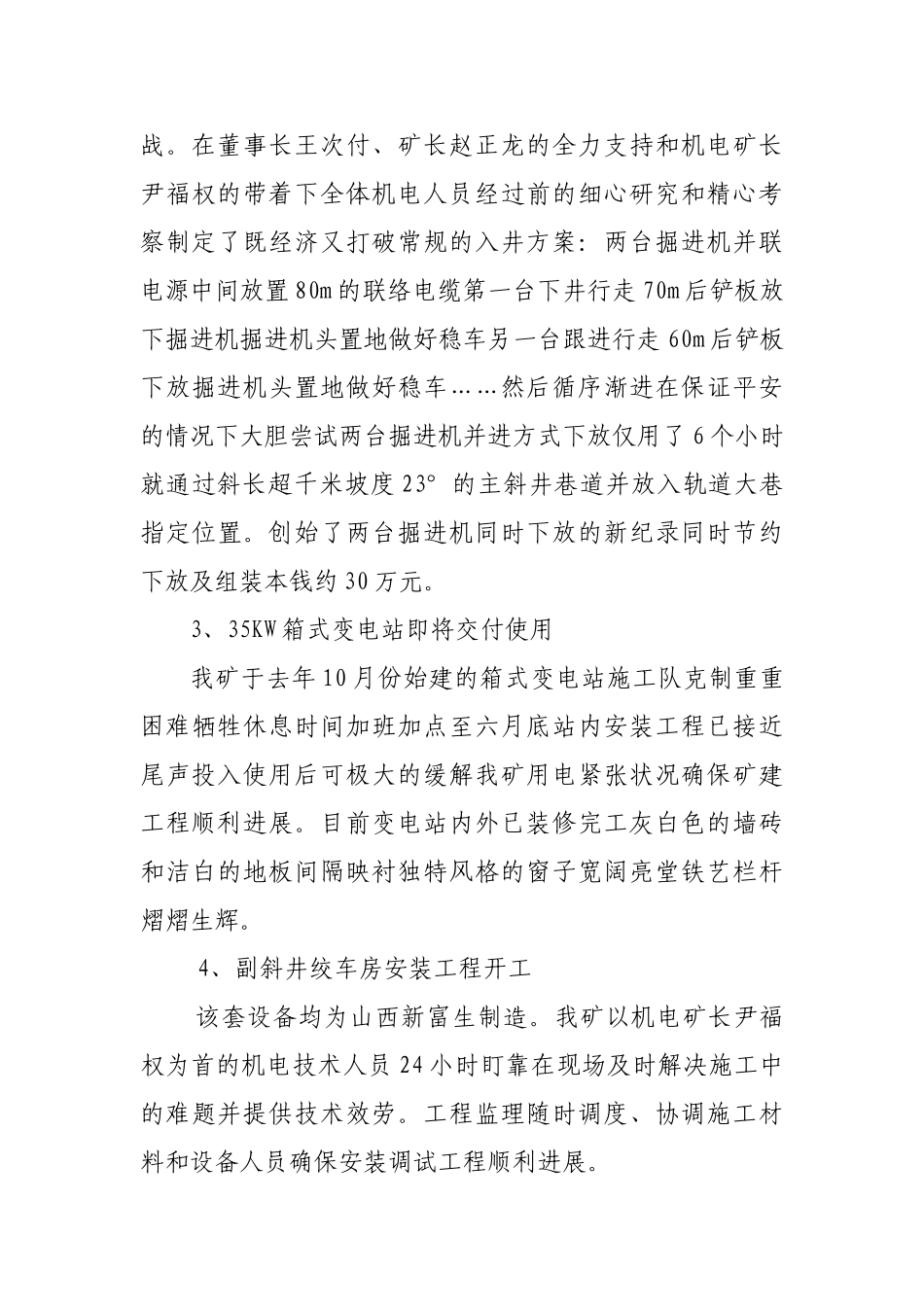 山西华瀛天星柏沟煤业有限公司上半年工作总结_第2页