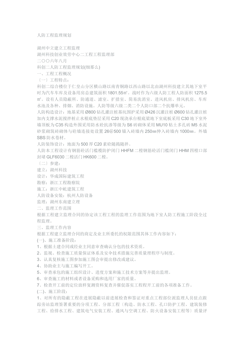 人防工程监理规划1_第1页