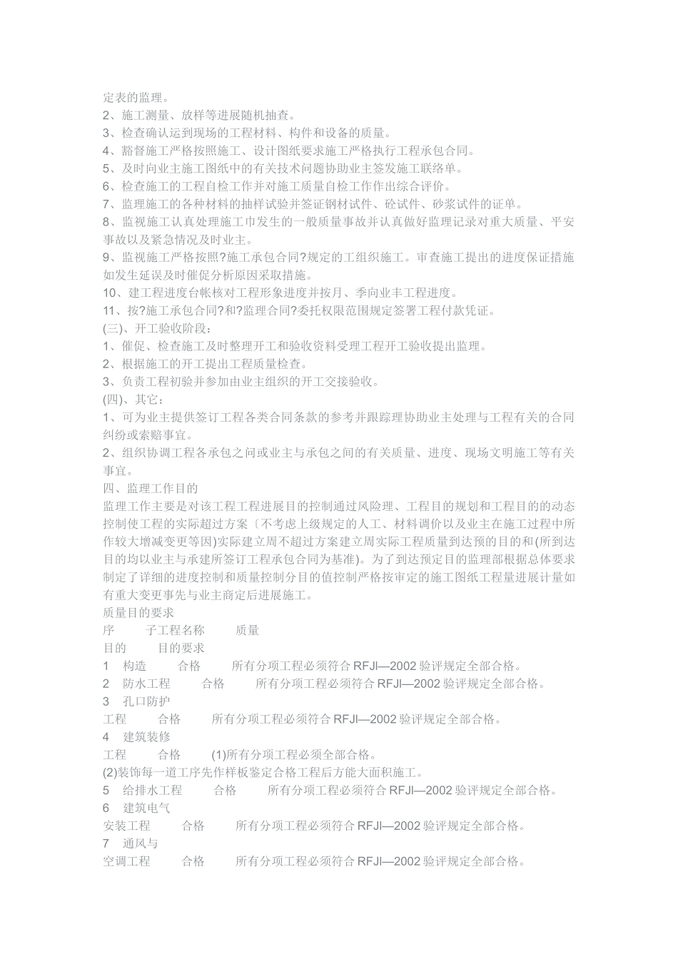 人防工程监理规划1_第2页