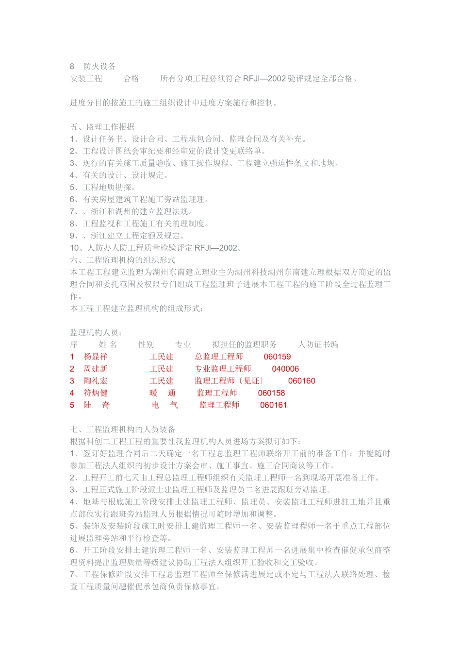 人防工程监理规划1_第3页