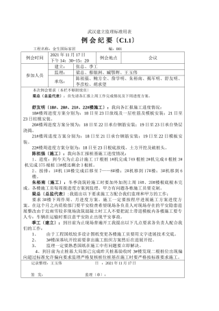 监理例会纪要