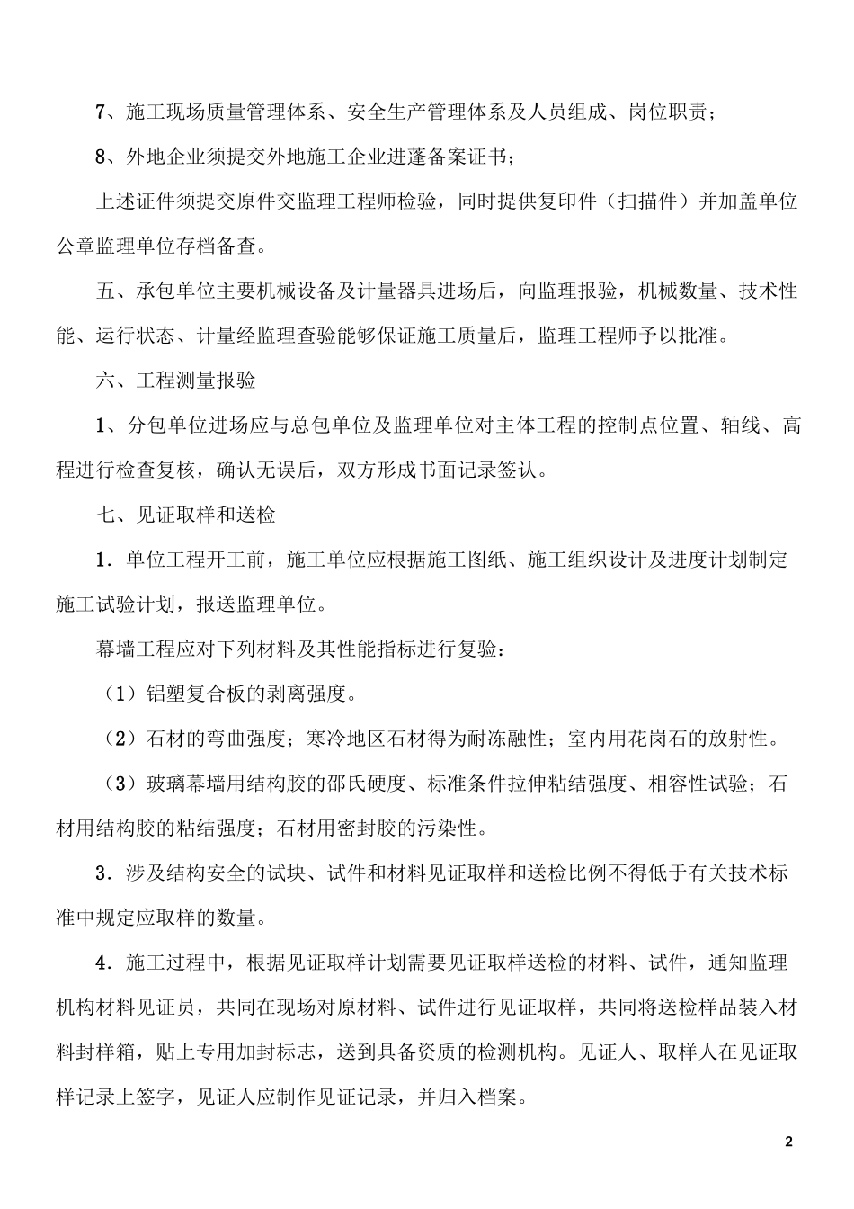 幕墙工程监理交底_第2页