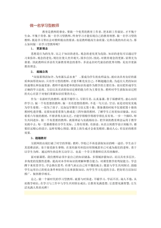 做一名学习型教师 (2)