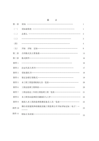 高新区科技CBD-A1配套住宅工程监理招标文件
