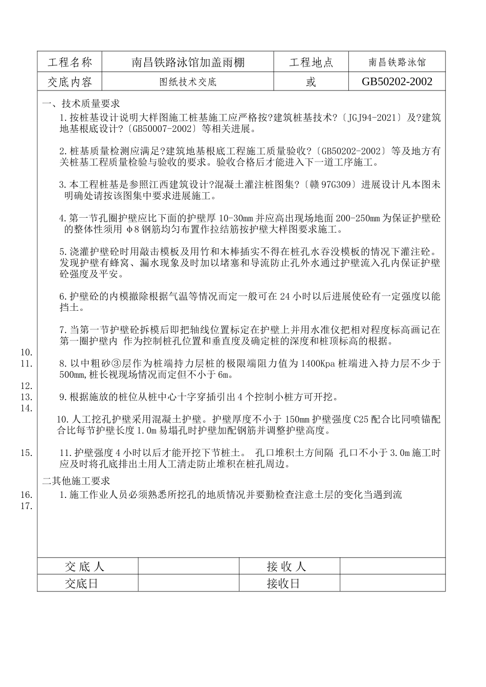 游泳馆加盖雨棚技术交底资料_第2页