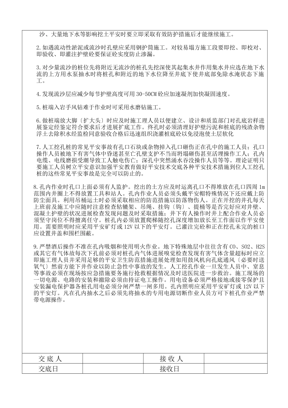 游泳馆加盖雨棚技术交底资料_第3页