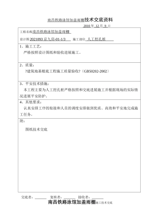 游泳馆加盖雨棚技术交底资料