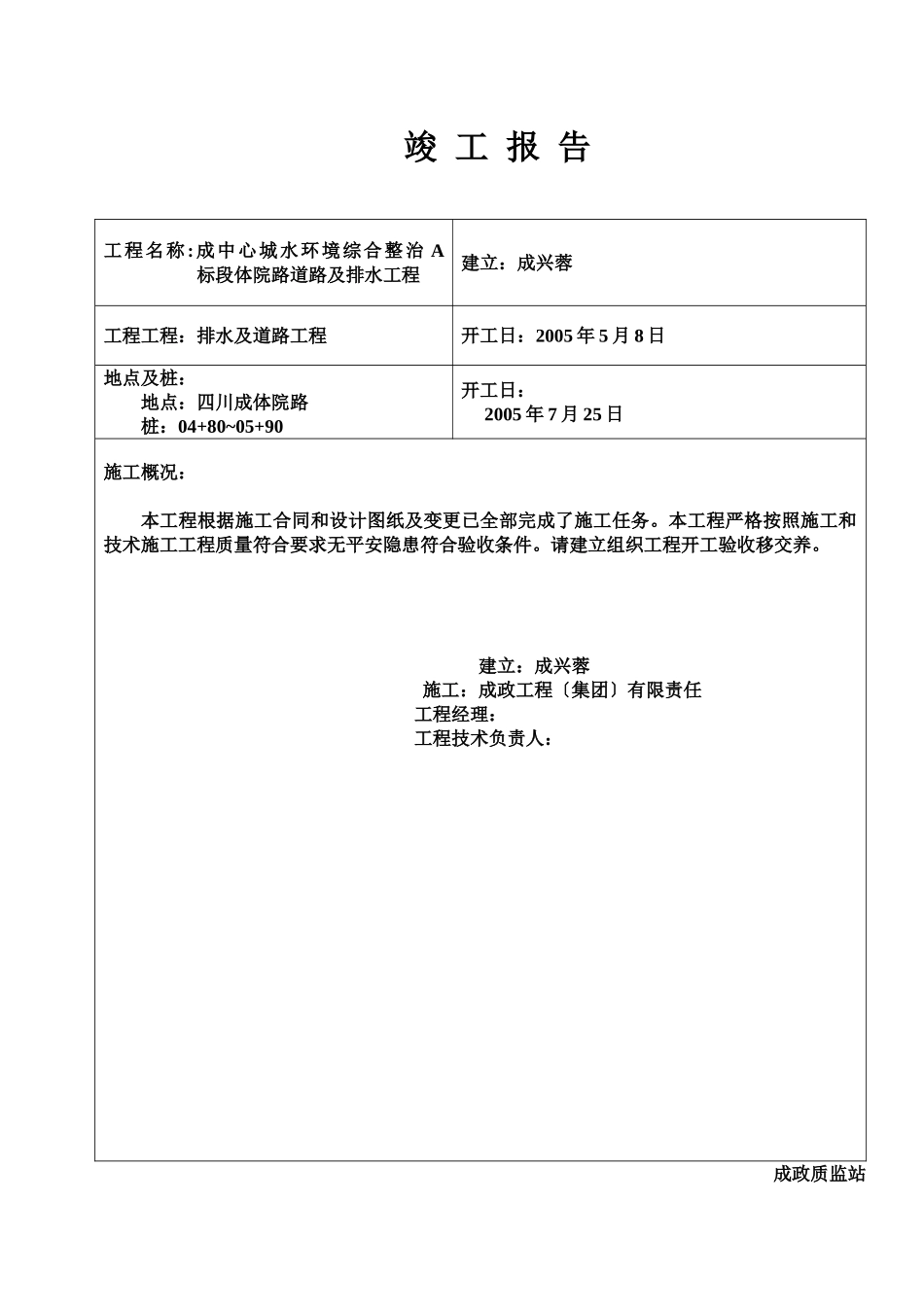 道路及排水工程技术交底_第2页