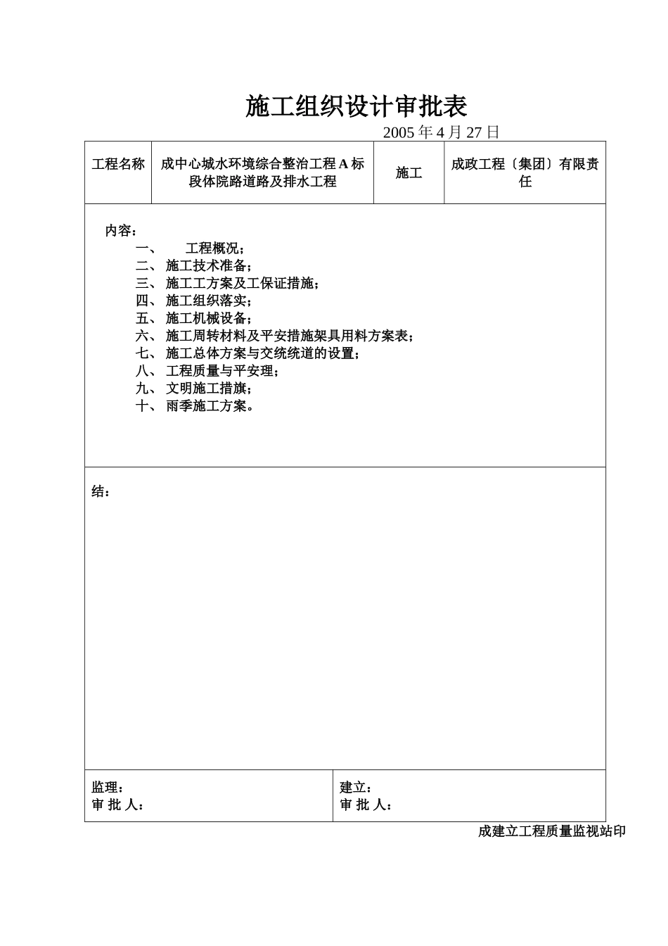 道路及排水工程技术交底_第3页