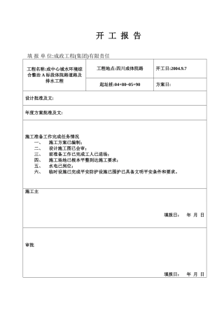 道路及排水工程技术交底