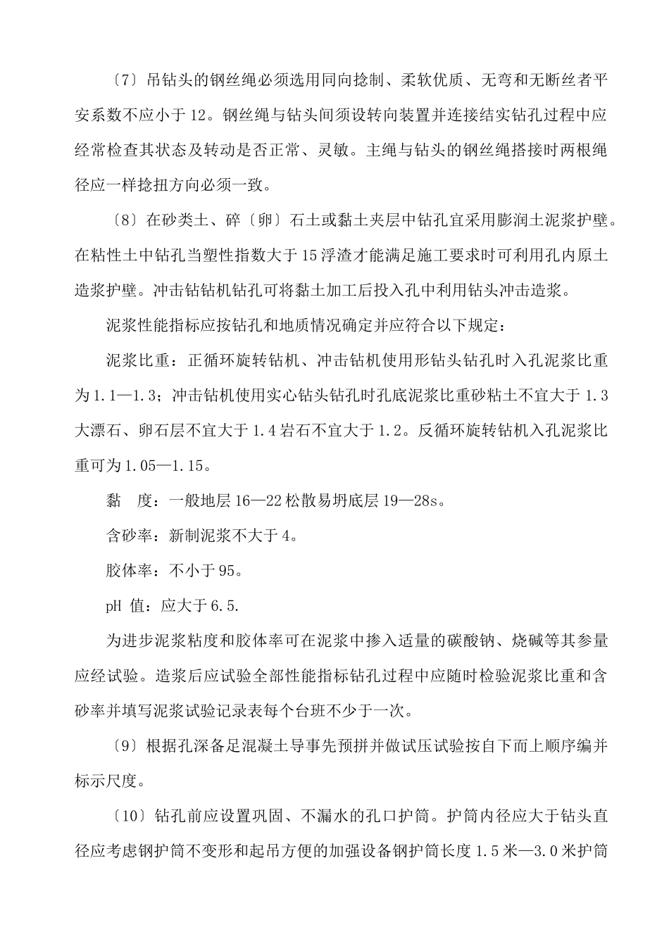 桩基施工技术交底_第2页