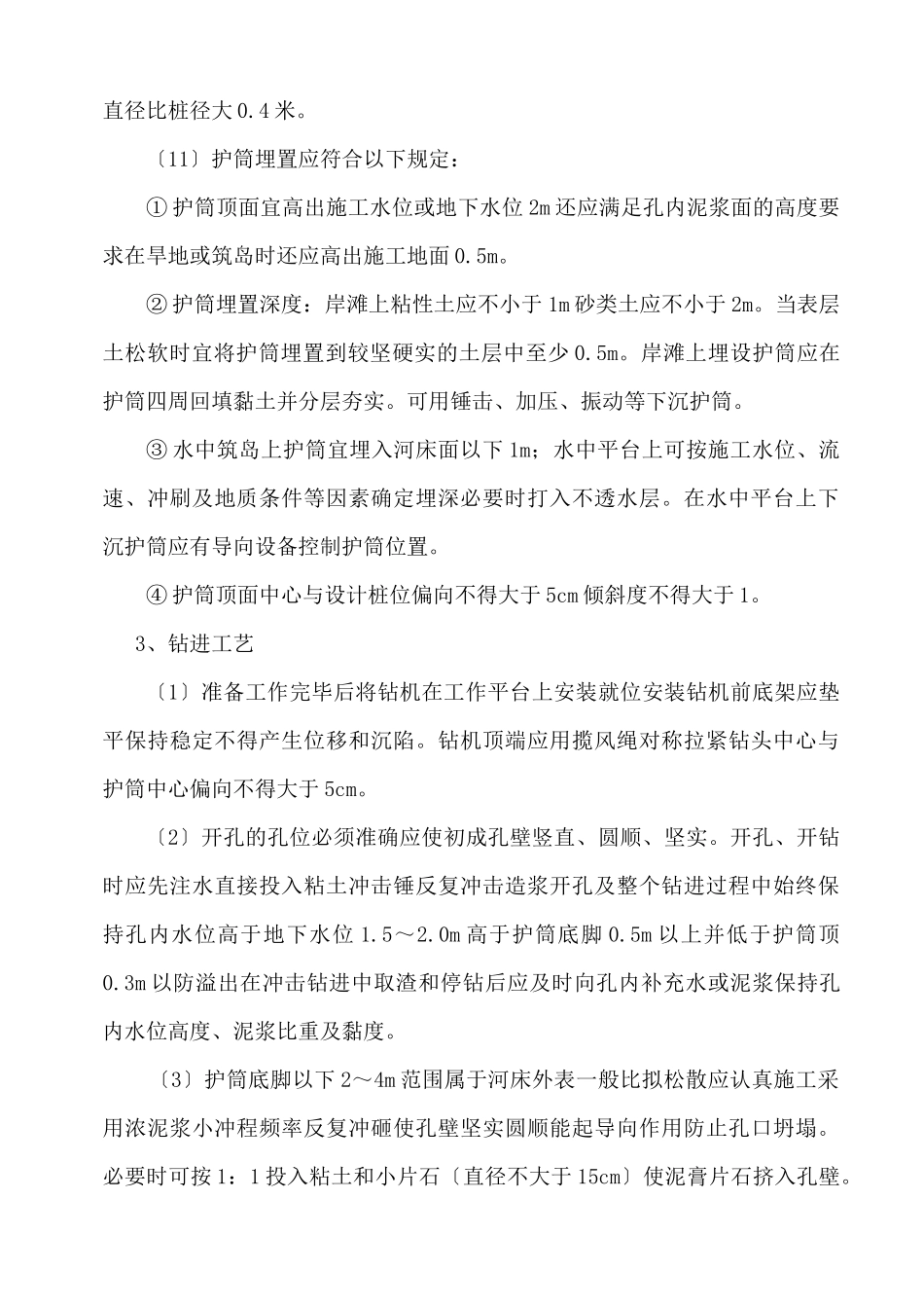 桩基施工技术交底_第3页