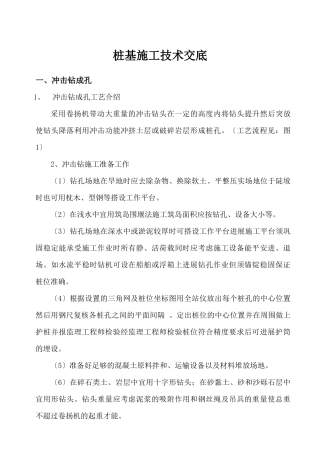 桩基施工技术交底