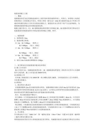 地基处理施工方案
