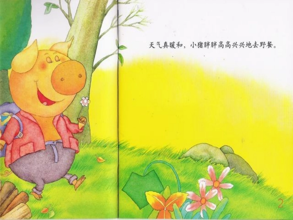语言活动：《小猪胖胖去野餐》[1]_第2页
