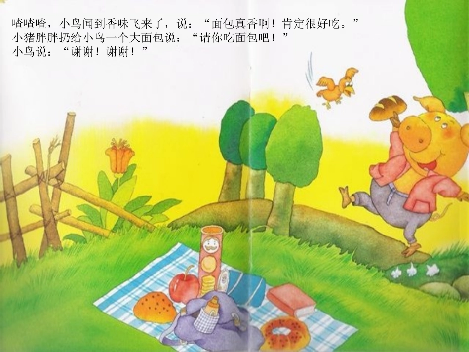语言活动：《小猪胖胖去野餐》[1]_第3页
