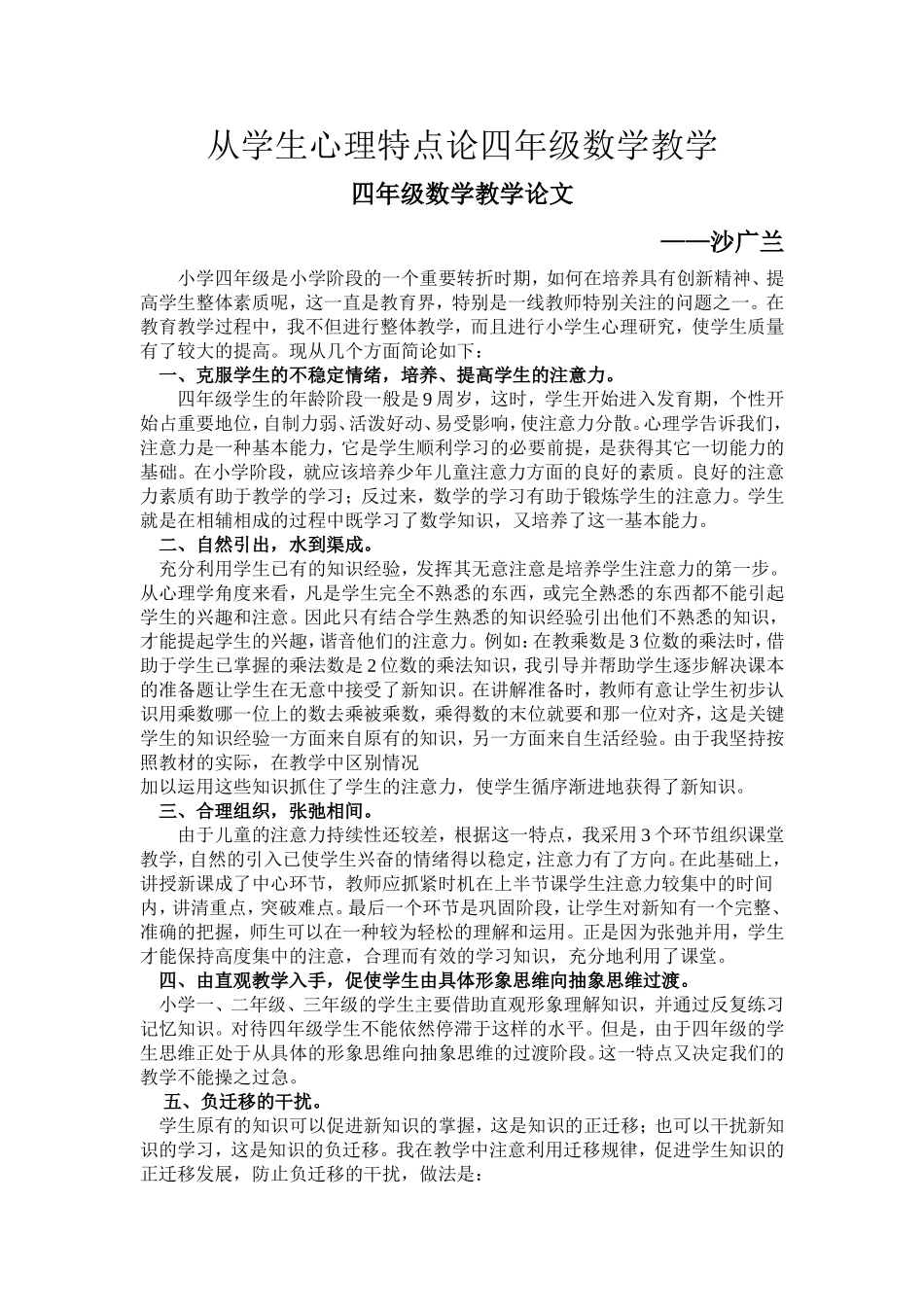 小学三年级数学教学论文_第1页