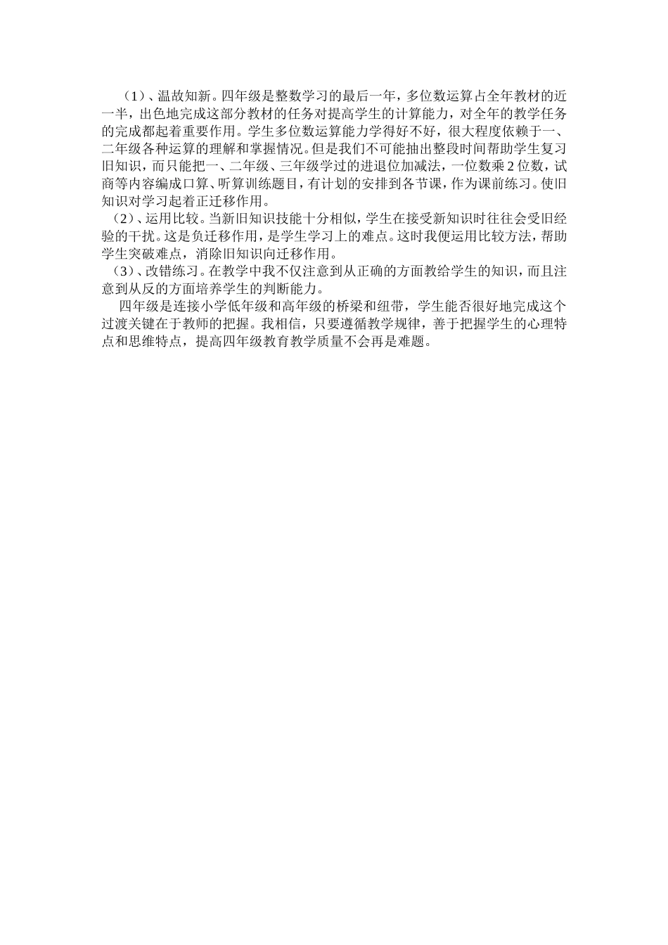 小学三年级数学教学论文_第2页