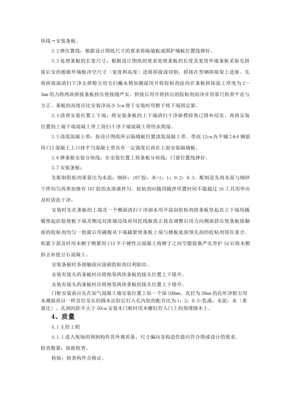 加气混凝土条板安装监理实施细则_第2页