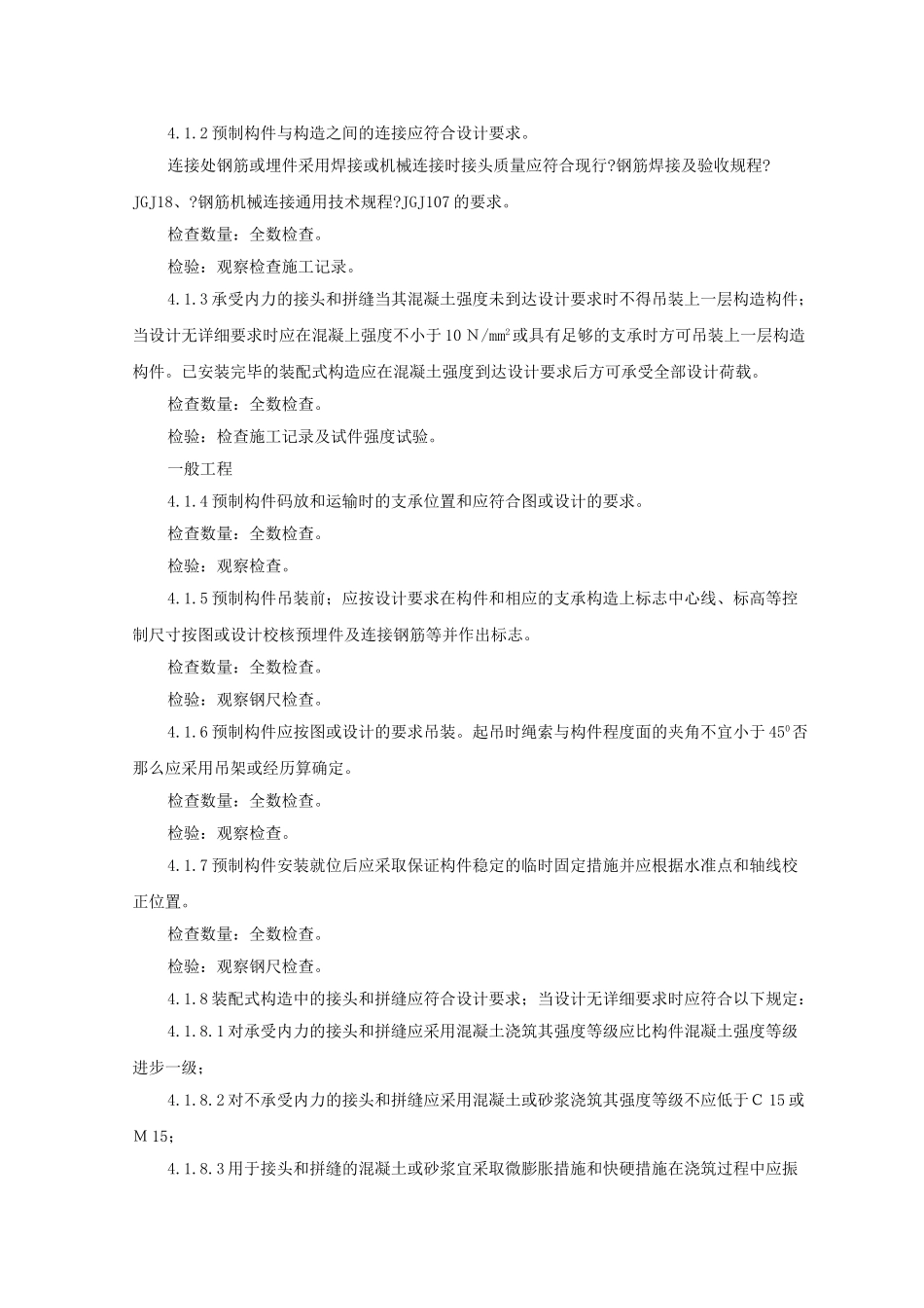 加气混凝土条板安装监理实施细则_第3页