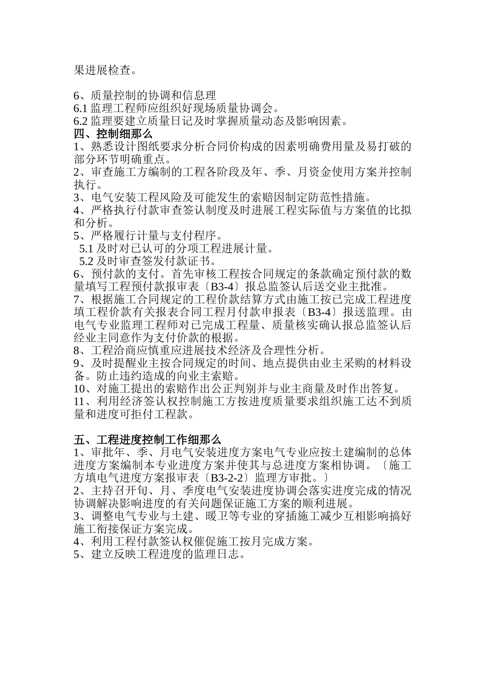 住宅小区工程电气监理细则_第3页