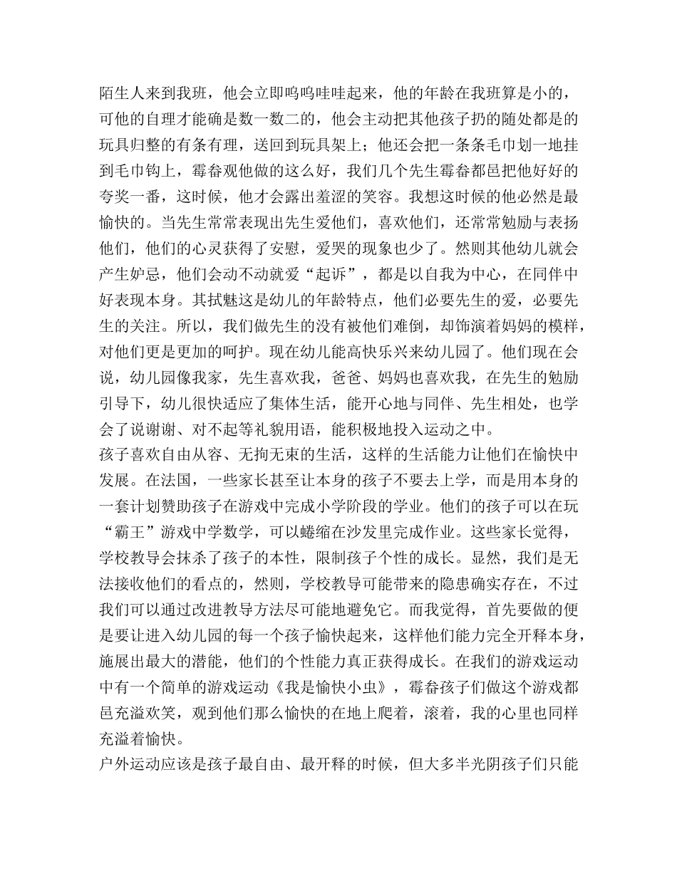 小班下班务工作总结_精编幼儿园小小班班务的工作总结 _第2页