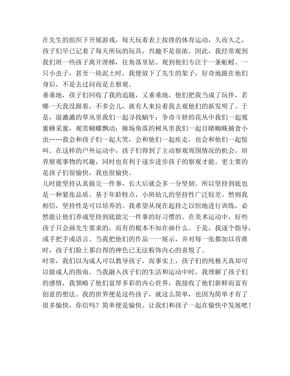 小班下班务工作总结_精编幼儿园小小班班务的工作总结 _第3页